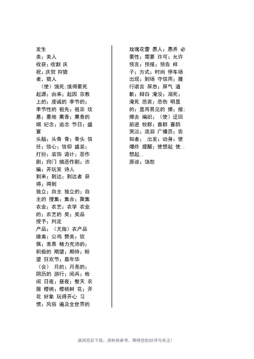 英语必修三单词表默写