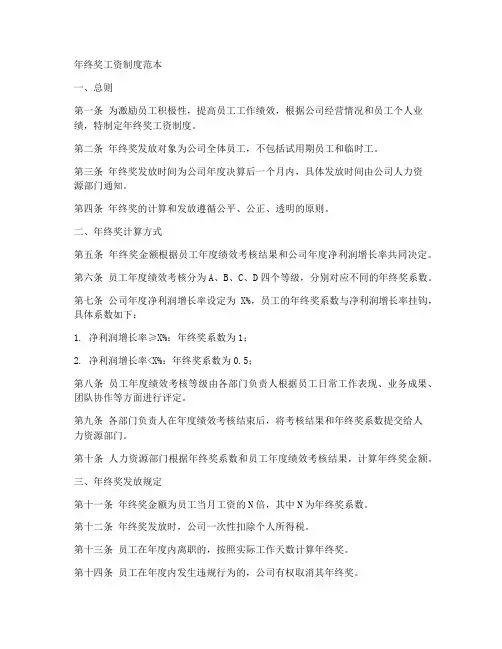 年终奖工资制度范本
