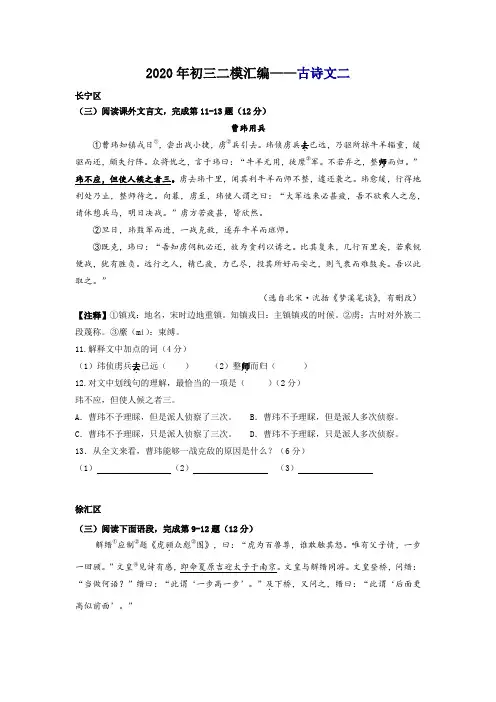 2020年上海初三二模语文汇编(古诗文二)(精校Word版)(学生版)