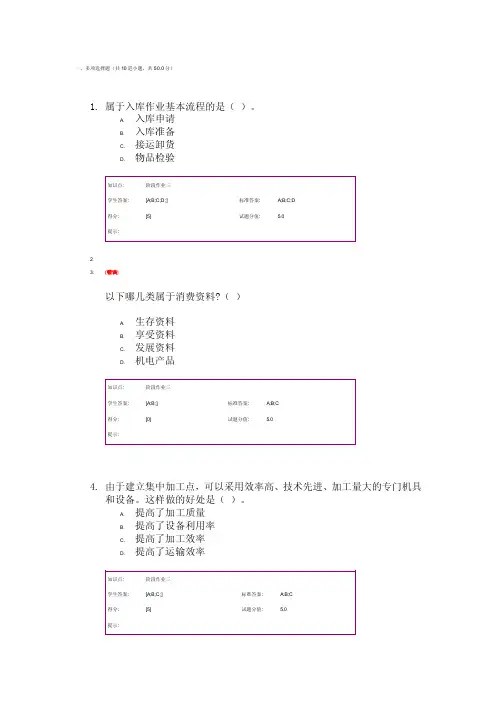 物流学基础网络课程阶段作业流通加工答案