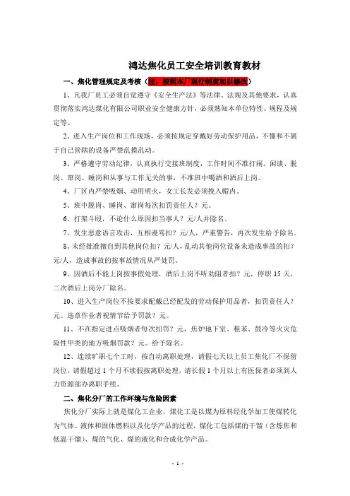 焦化安全培训知识