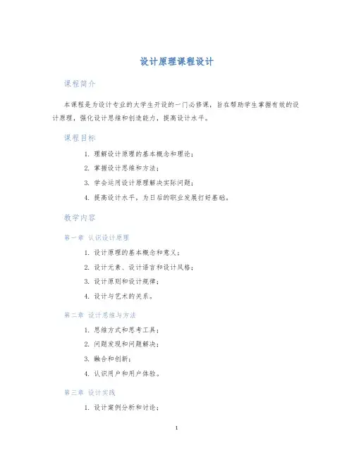 设计原理课程设计