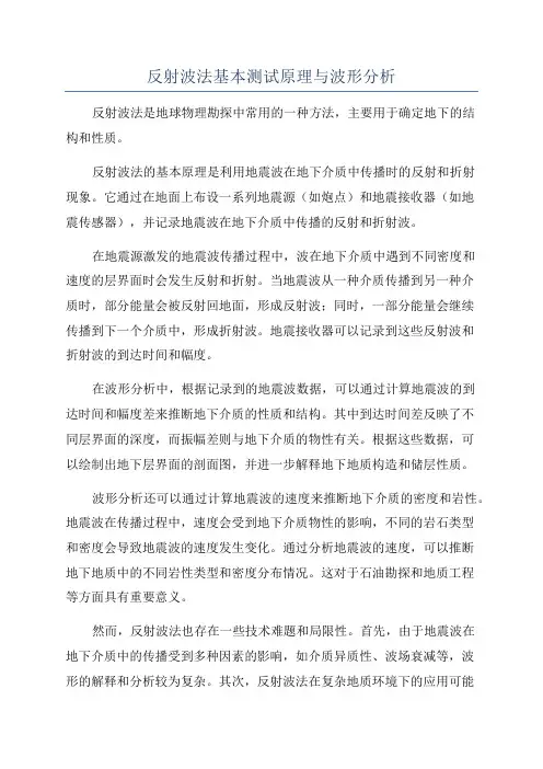 反射波法基本测试原理与波形分析