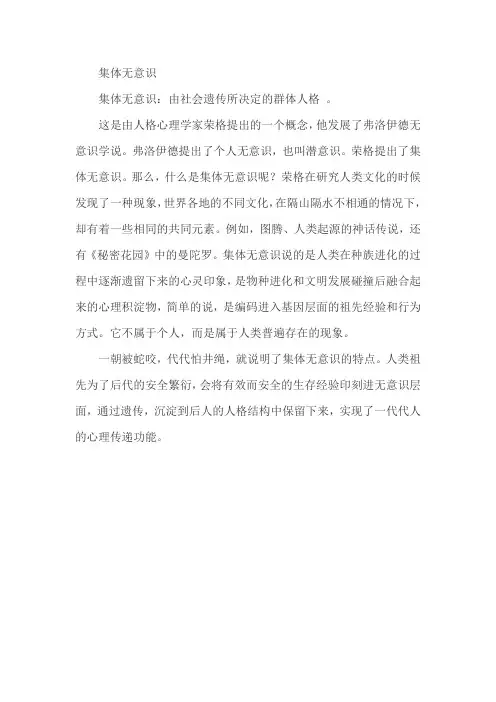 集体无意识