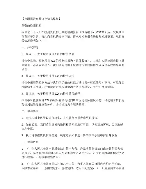 检测报告有异议申请书模板