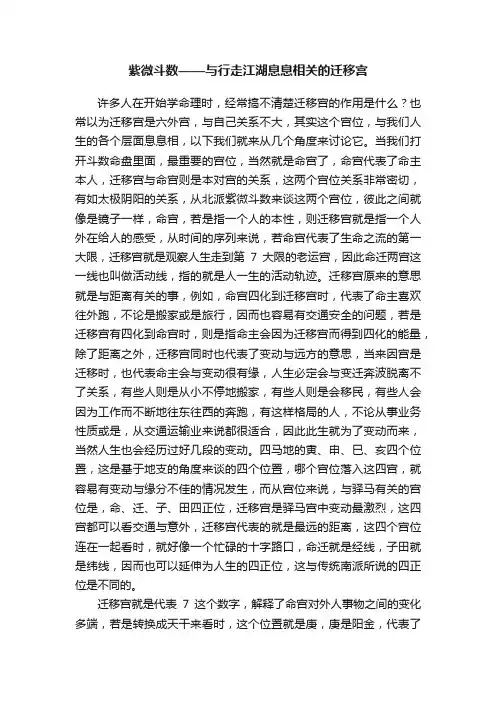 紫微斗数——与行走江湖息息相关的迁移宫