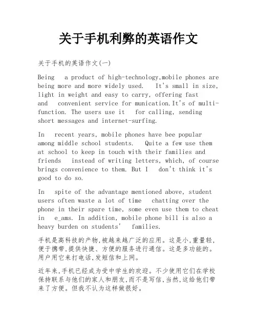关于手机利弊的英语作文