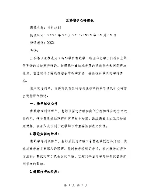三科培训心得模板(3篇)
