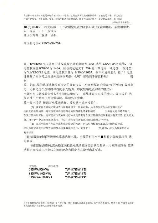 10KV高压进线电流计算