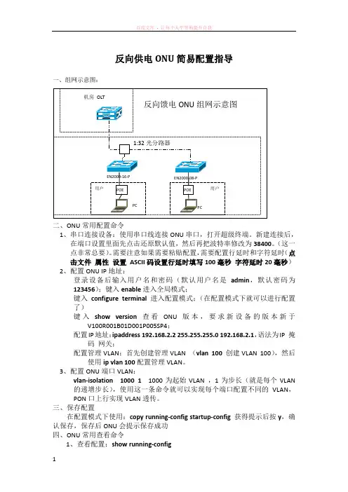 反向供电onu简易配置指导