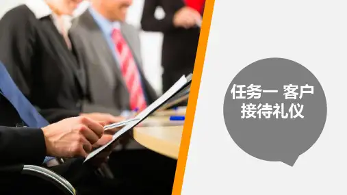 商务礼仪与职业形象  项目4商务交往礼仪