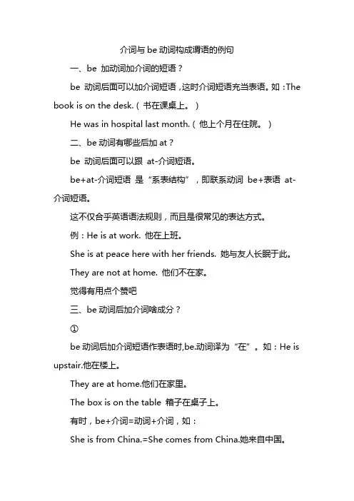 介词与be动词构成谓语的例句