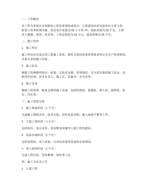 泵站水利工程施工方案