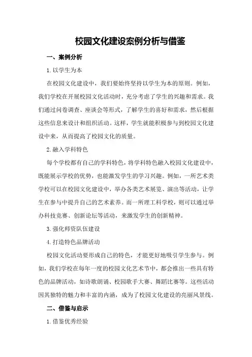 校园文化建设案例分析与借鉴