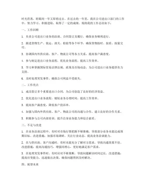进出口年终个人工作总结