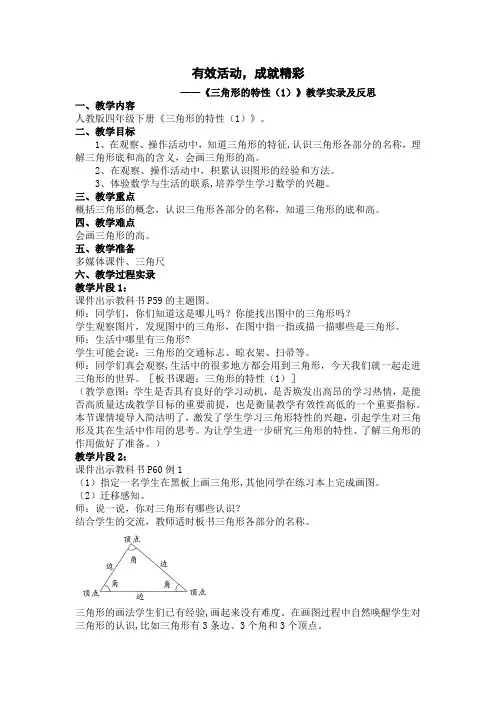 小学数学《三角形的特性(1)》教学案例