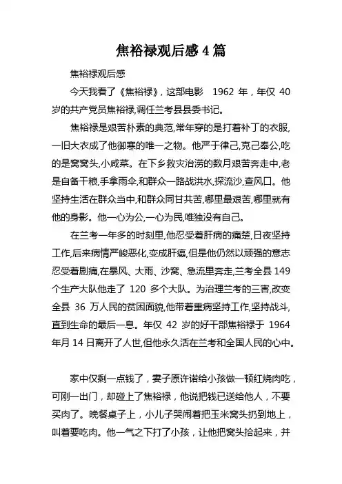 焦裕禄观后感4篇