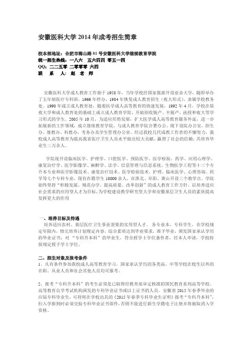 安徽医科大学2014年成考简章