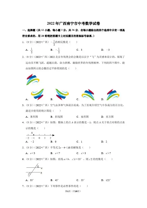 2022年广西南宁市中考数学试卷(解析版)