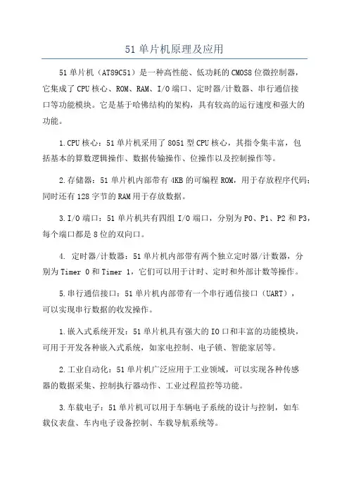 51单片机原理及应用