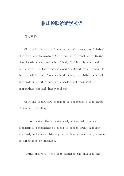 临床检验诊断学英语