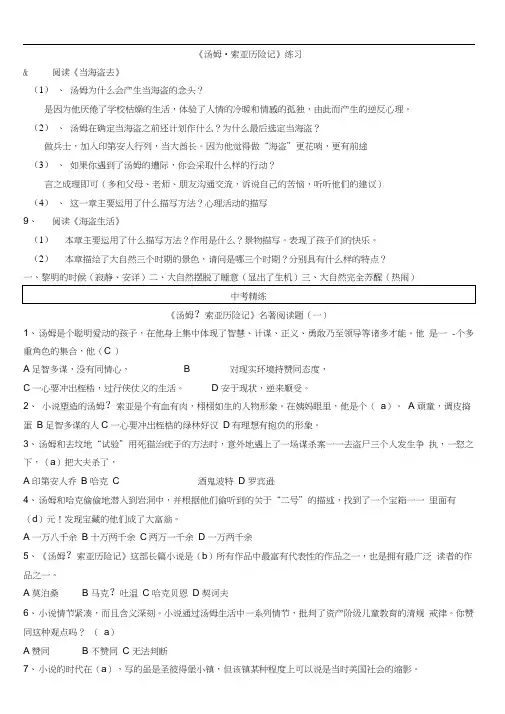 汤姆索亚历险记练习题(附答案).docx