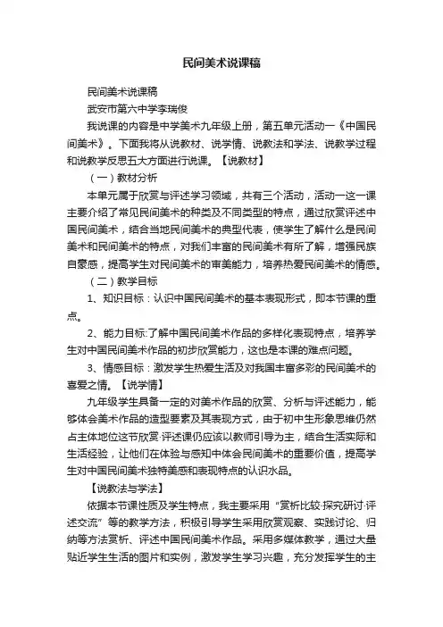 民间美术说课稿
