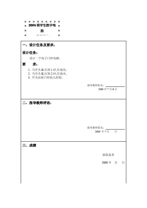 电子门铃的设计