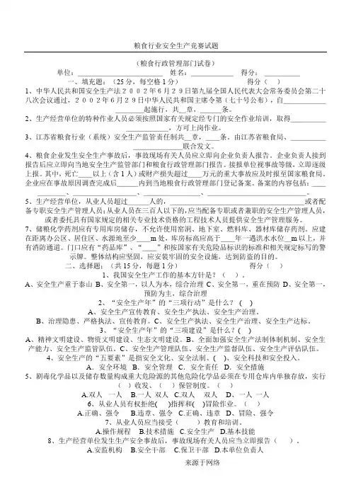 粮食行业安全生产竞赛试题