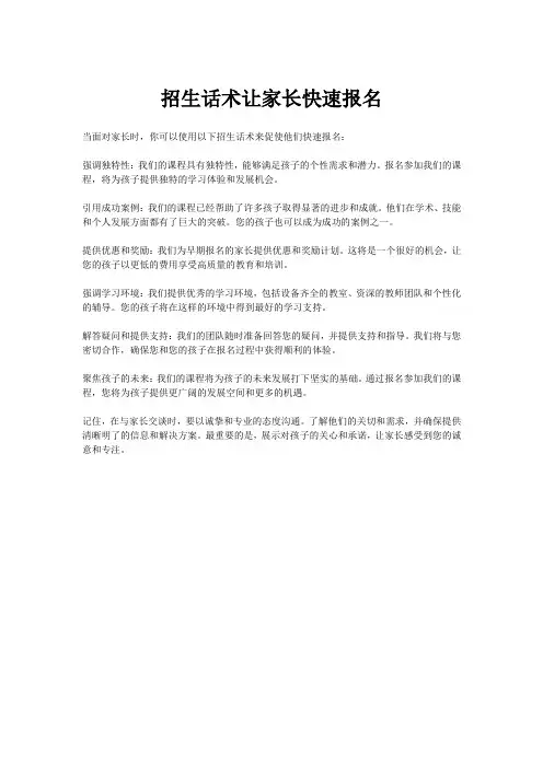 招生话术让家长快速报名