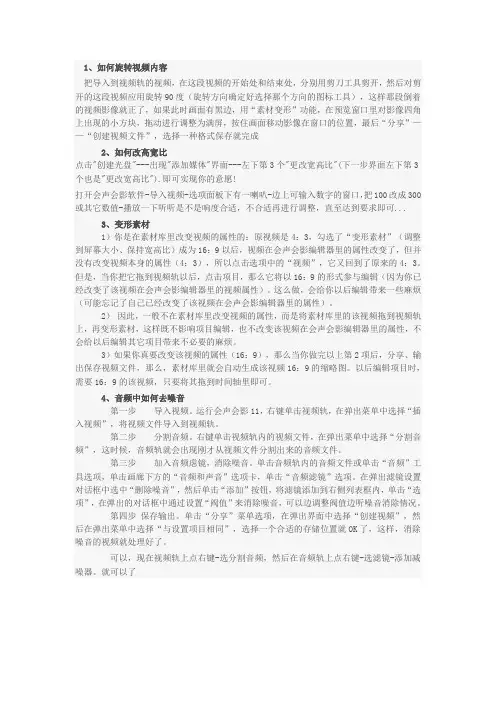 会声会影小技巧