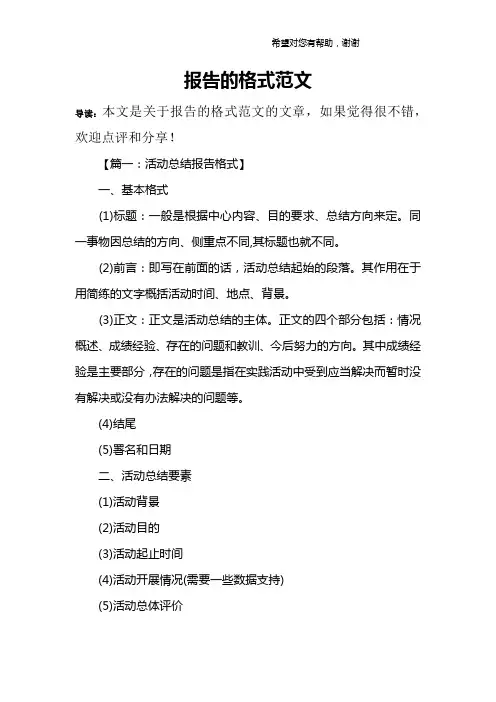 报告的格式范文_1