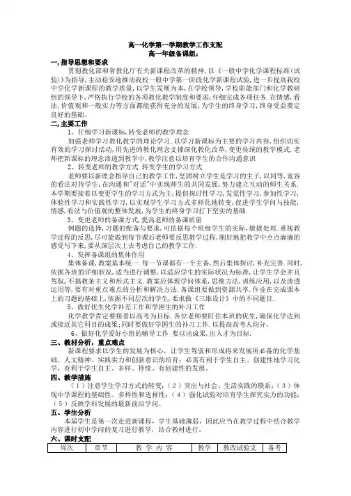 高一化学必修1教学计划