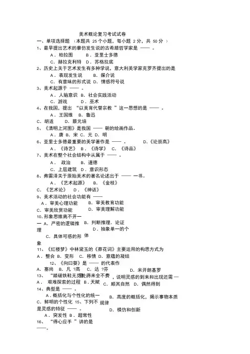 美术概论复习真题