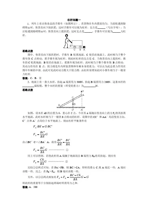 竞赛辅导(十)杠杆问题 初中物理竞赛辅导问题专题
