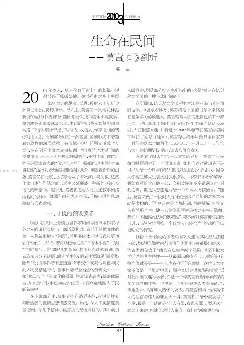 生命在民间——莫言《蛙》剖析