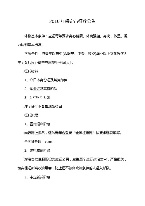 2010年保定市征兵公告