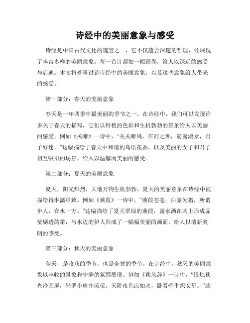 诗经中的美丽意象与感受