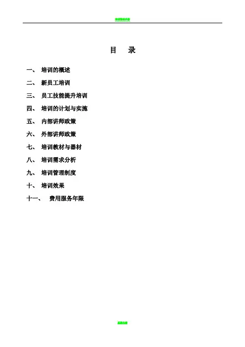 经典培训管理手册25407