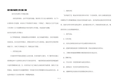 高中美术老师工作计划3篇