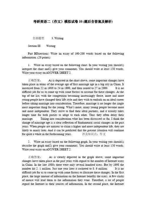 考研英语二(作文)模拟试卷10(题后含答案及解析)