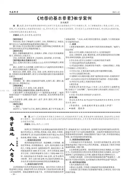 《地图的基本要素》教学案例