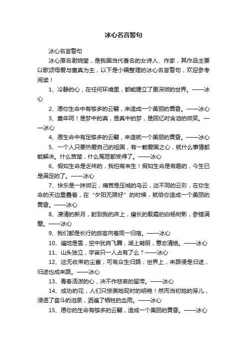 冰心名言警句