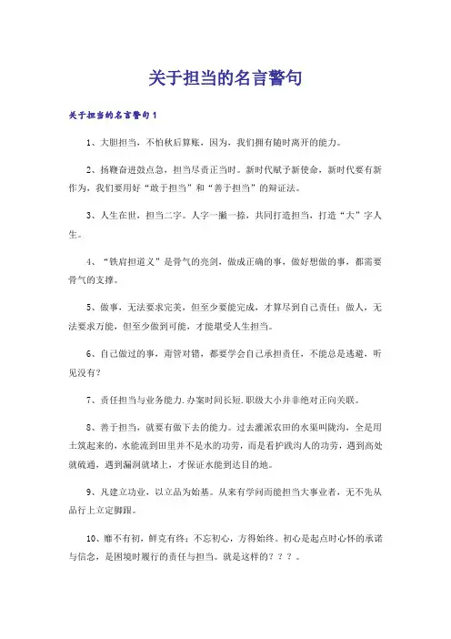 关于担当的名言警句