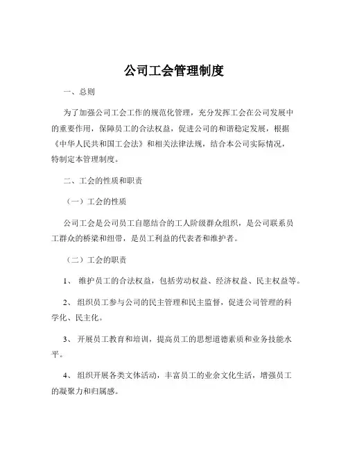 公司工会管理制度