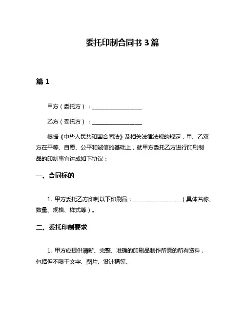 委托印制合同书3篇