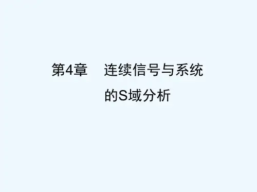 信号与系统课后习题答案第4章 PPT