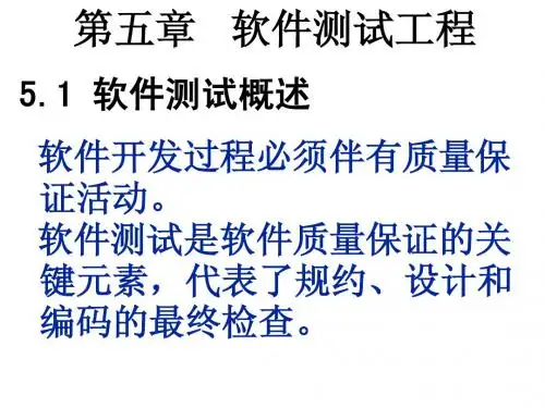 软件测试