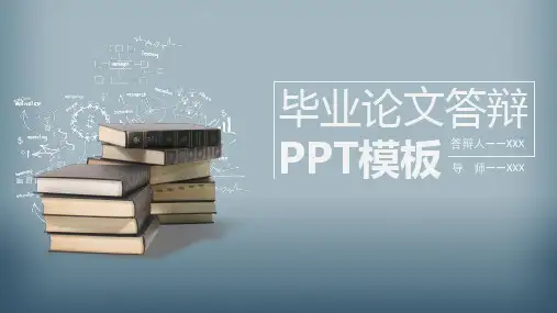 毕业论文答辩动态PPT模板