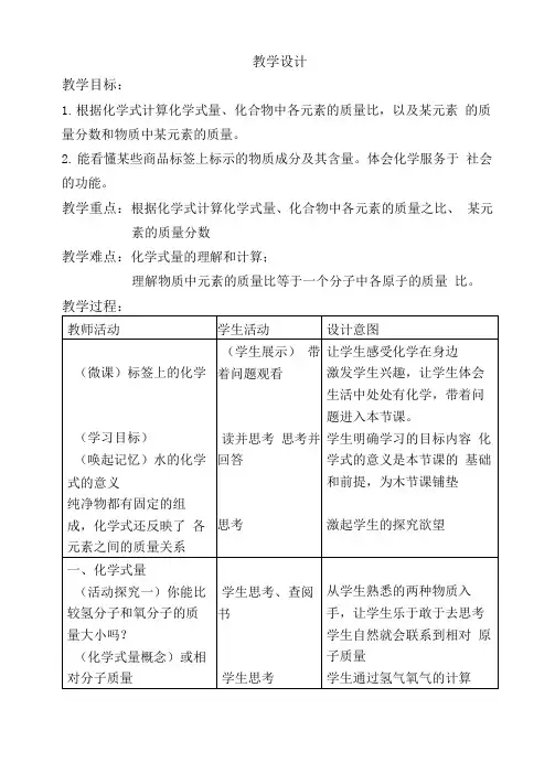 初中化学_物质组成的定量表示教学设计学情分析教材分析课后反思